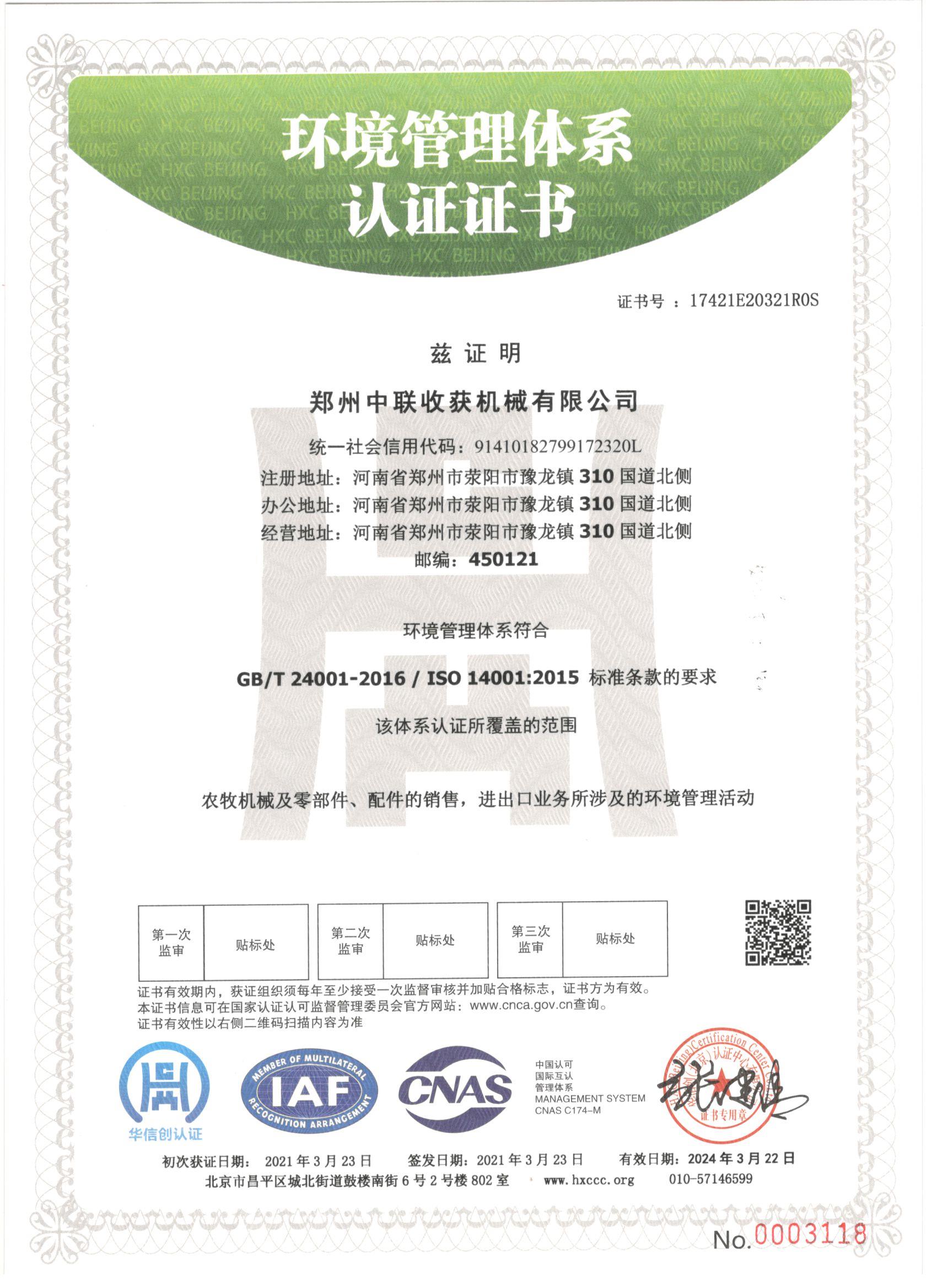 ISO9001环境管理认证体系